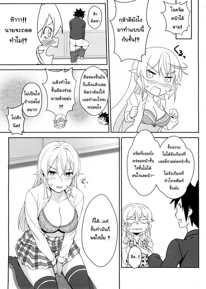 กินแล้วเสร็จ เด็ดจริงๆ [LOFLAT (Prime)] Erina-sama no Secret Recipe (Shokugeki no Soma) หน้า 15