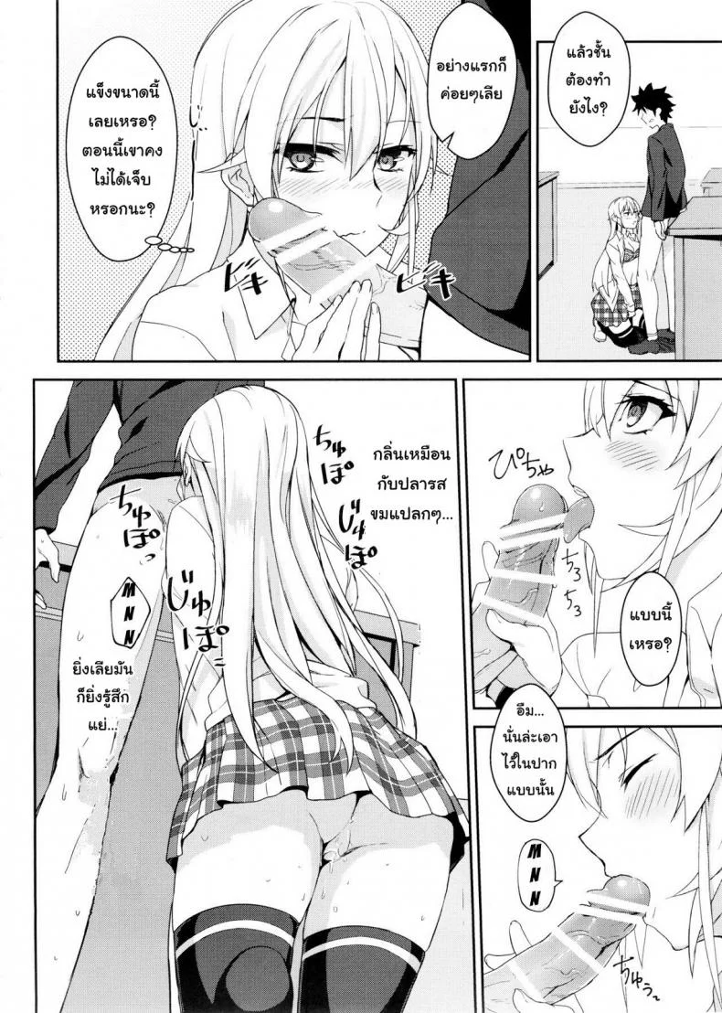 กินแล้วเสร็จ เด็ดจริงๆ [LOFLAT (Prime)] Erina-sama no Secret Recipe (Shokugeki no Soma) หน้า 16