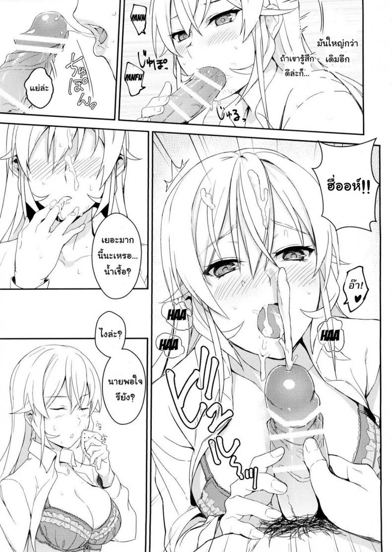 กินแล้วเสร็จ เด็ดจริงๆ [LOFLAT (Prime)] Erina-sama no Secret Recipe (Shokugeki no Soma) หน้า 17