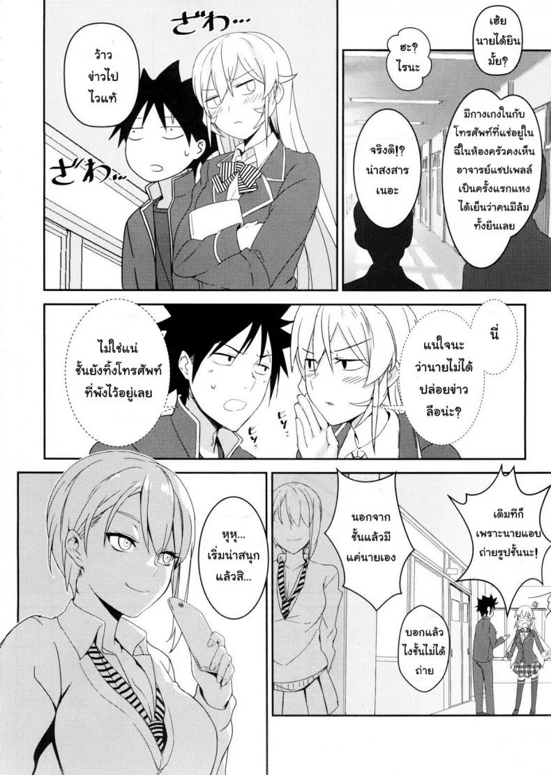 กินแล้วเสร็จ เด็ดจริงๆ [LOFLAT (Prime)] Erina-sama no Secret Recipe (Shokugeki no Soma) หน้า 24