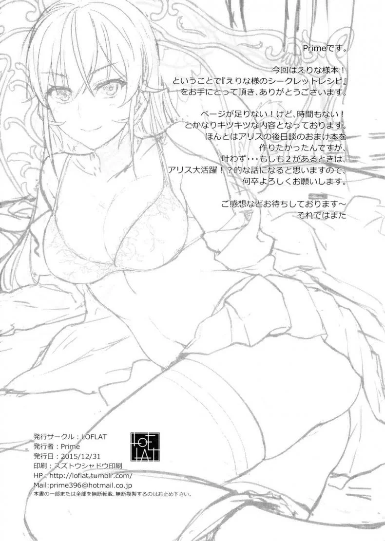 กินแล้วเสร็จ เด็ดจริงๆ [LOFLAT (Prime)] Erina-sama no Secret Recipe (Shokugeki no Soma) หน้า 26