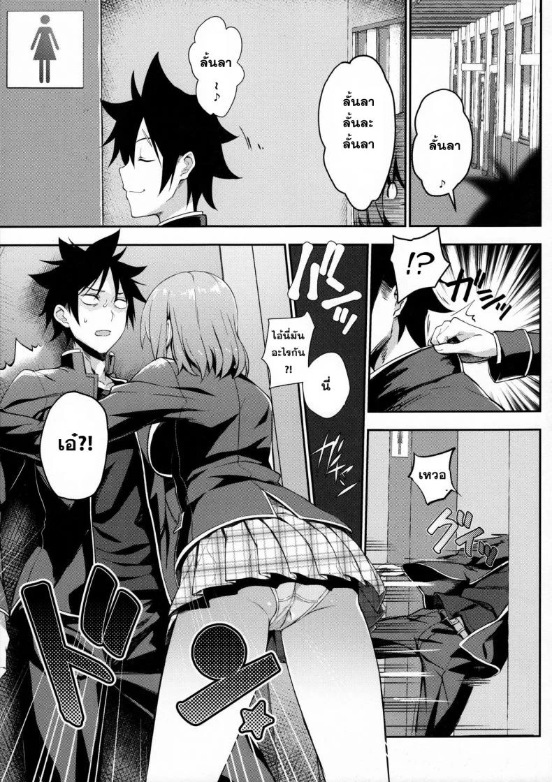 สูตรลับฉบับโซมะ [LOFLAT (Prime)] Secret Recipe 3-shiname [Shokugeki no Soma]โซมะ x อาราโตะ หน้า 4