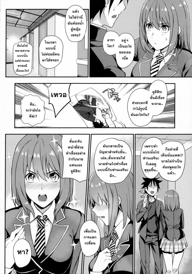 สูตรลับฉบับโซมะ [LOFLAT (Prime)] Secret Recipe 3-shiname [Shokugeki no Soma]โซมะ x อาราโตะ หน้า 5