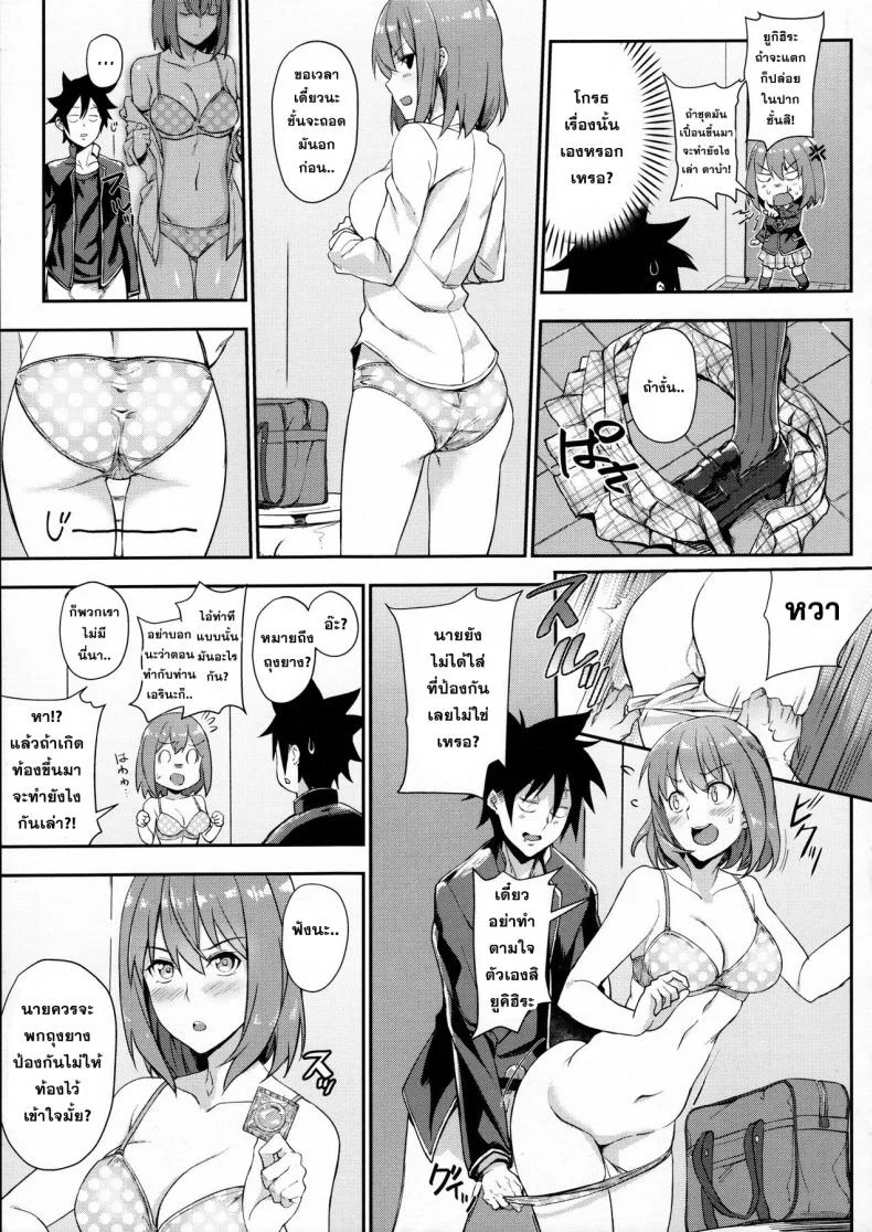 สูตรลับฉบับโซมะ [LOFLAT (Prime)] Secret Recipe 3-shiname [Shokugeki no Soma]โซมะ x อาราโตะ หน้า 8