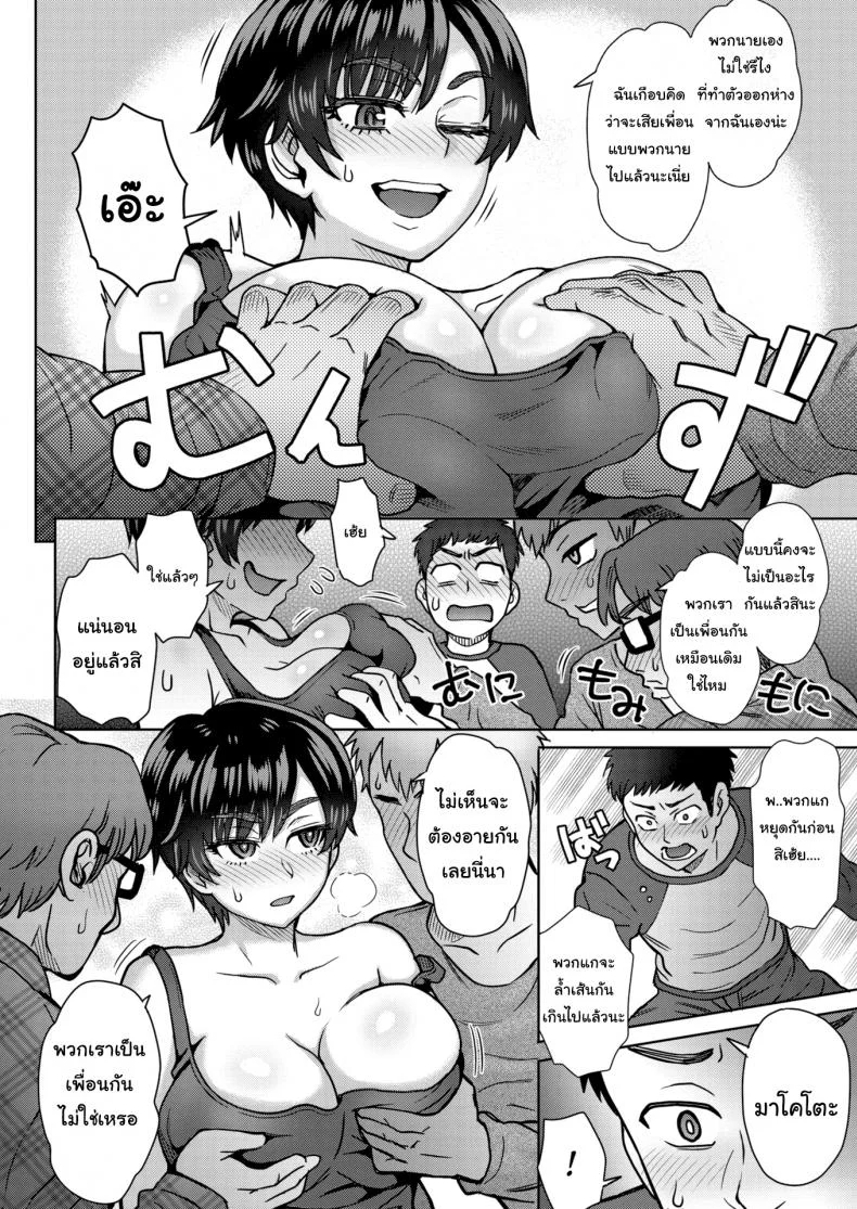 เพื่อนกันต้องสนิทกันไว้สิ [Itou Eight] Sex Best Friends หน้า 6