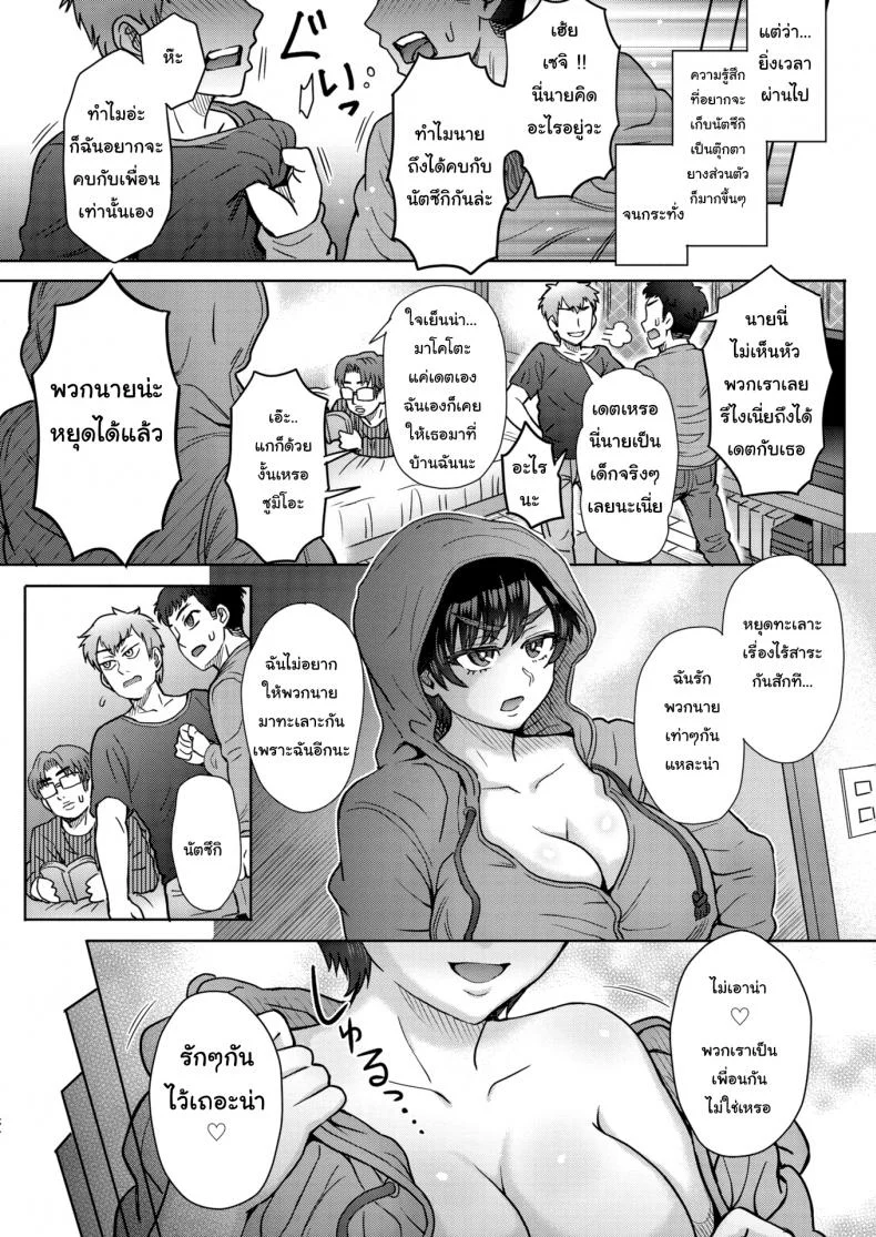เพื่อนกันต้องสนิทกันไว้สิ [Itou Eight] Sex Best Friends หน้า 17