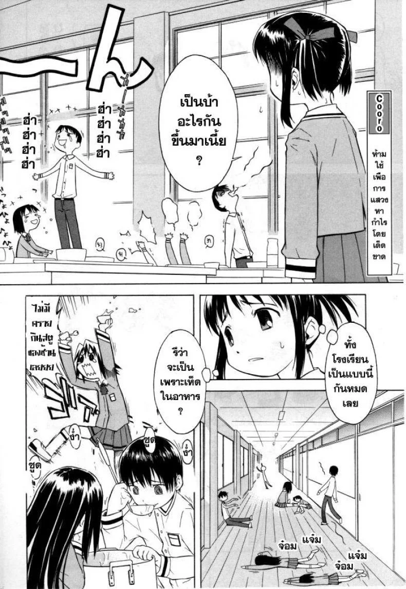 มื้อเที่ยงอลเวง เห็ดสุดหื่น [Loli] RariRariLunch หน้า 4