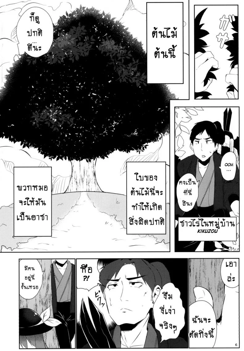กลิ่นของเธอ ช่างเย้ายวน [Lolimate Seizou Koujou (Lolimate)] Yumegokochi no Uchouten (Touhou Project) หน้า 5