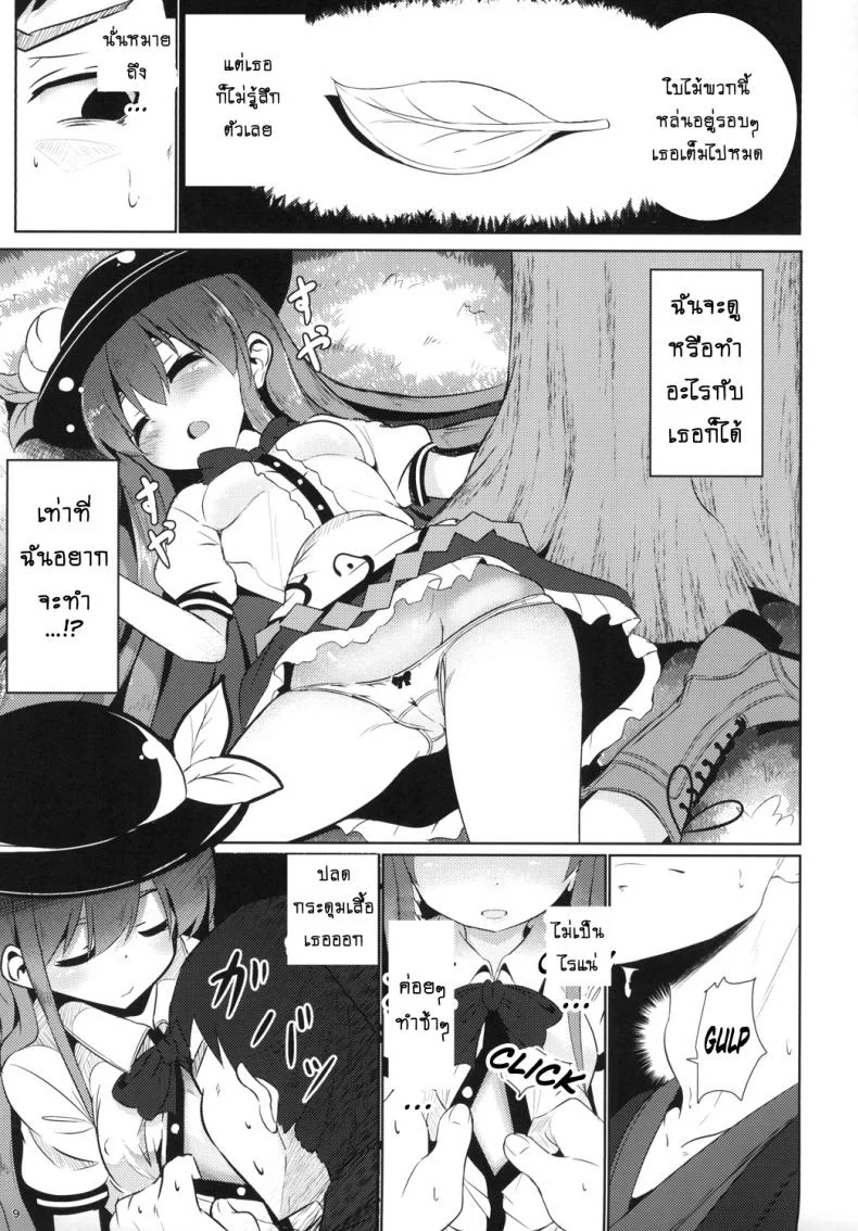 กลิ่นของเธอ ช่างเย้ายวน [Lolimate Seizou Koujou (Lolimate)] Yumegokochi no Uchouten (Touhou Project) หน้า 8