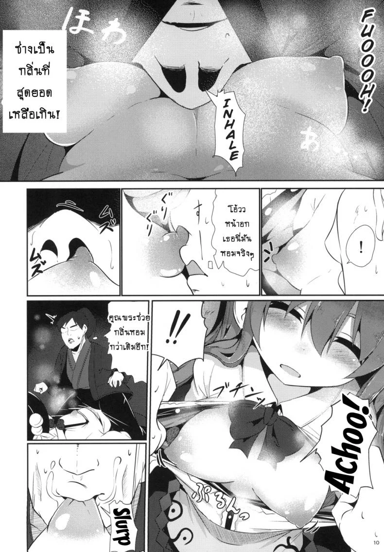กลิ่นของเธอ ช่างเย้ายวน [Lolimate Seizou Koujou (Lolimate)] Yumegokochi no Uchouten (Touhou Project) หน้า 9