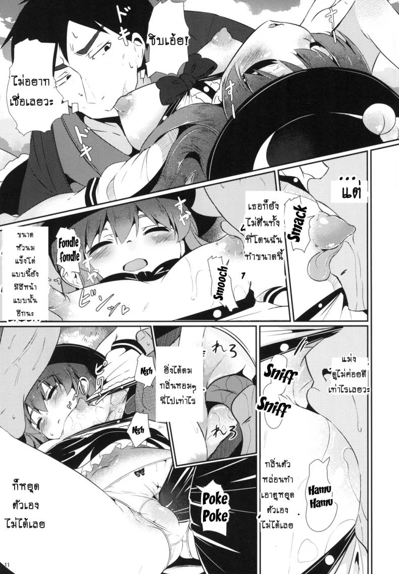 กลิ่นของเธอ ช่างเย้ายวน [Lolimate Seizou Koujou (Lolimate)] Yumegokochi no Uchouten (Touhou Project) หน้า 10