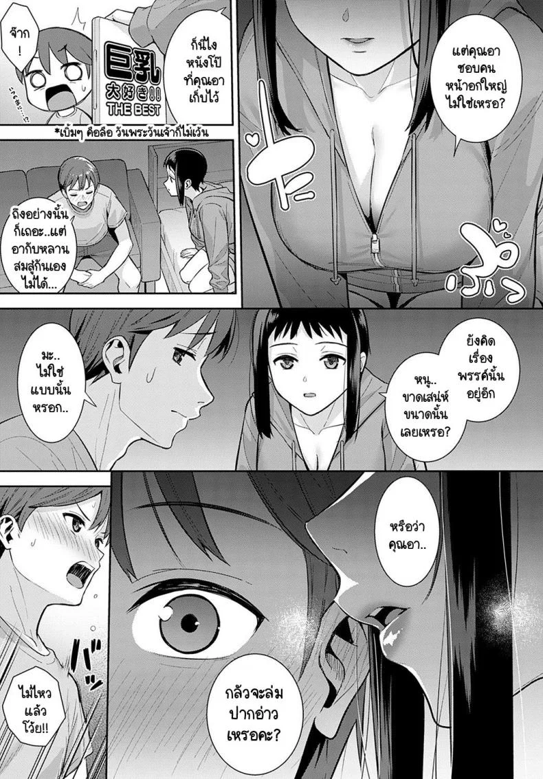 มาหาเพื่อแต่งงานกับคุณอา [Tatsuka] Seichoki หน้า 9