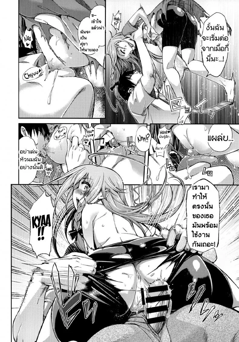 จัดหนักไม่ทันตั้งตัว Love Kinoko หน้า 9