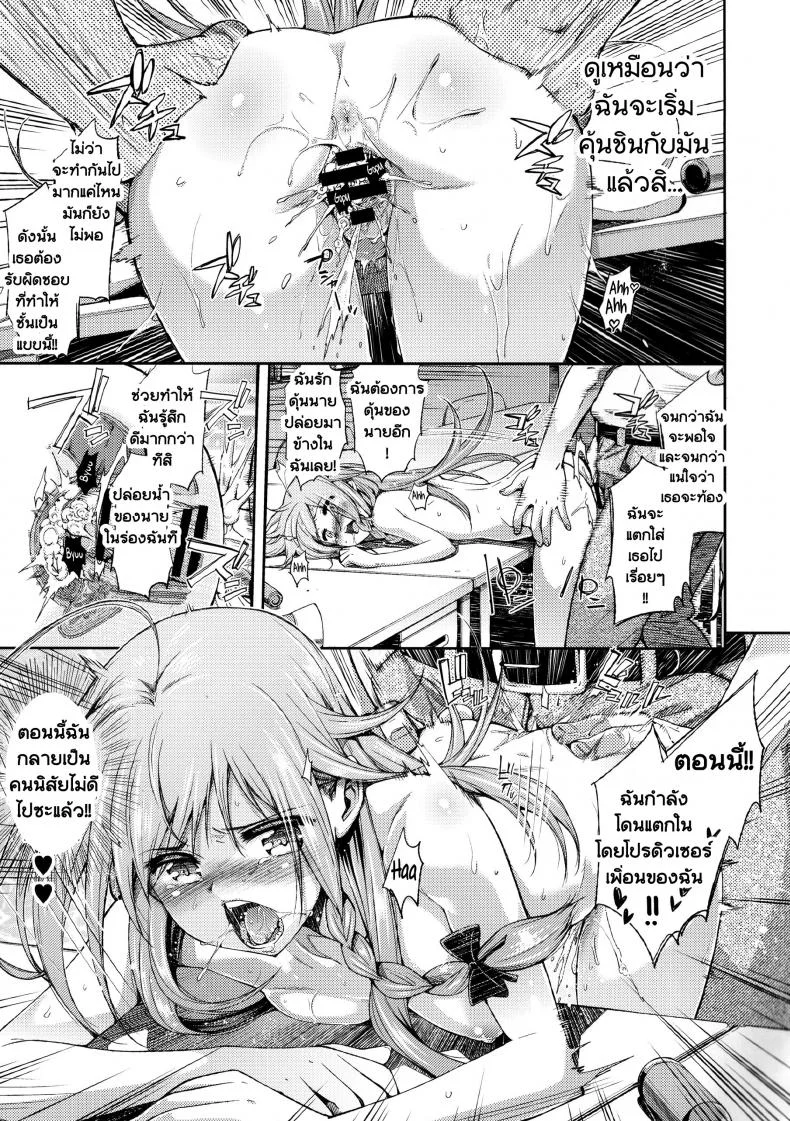 จัดหนักไม่ทันตั้งตัว Love Kinoko หน้า 16