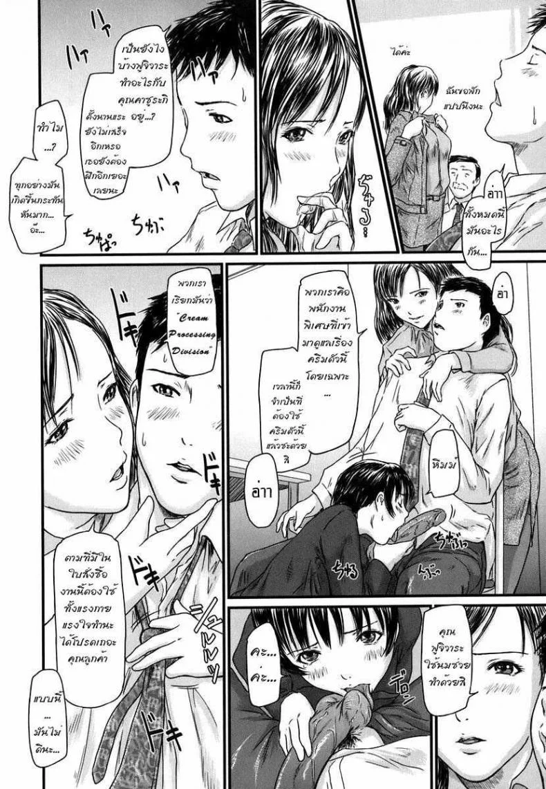 พนักงานบริการพิเศษ Love Selection Chapter 5 – Cream Processing Manual หน้า 8