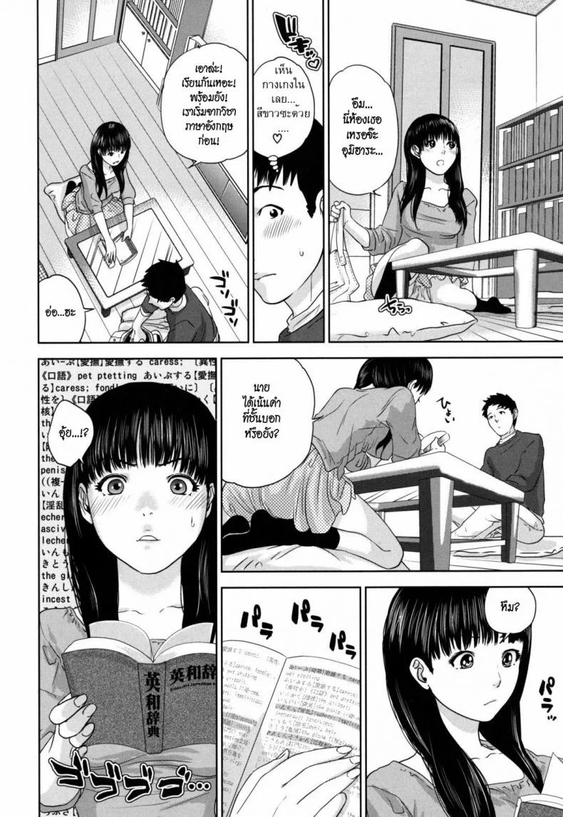 บทเรียนรัก Love Study หน้า 4