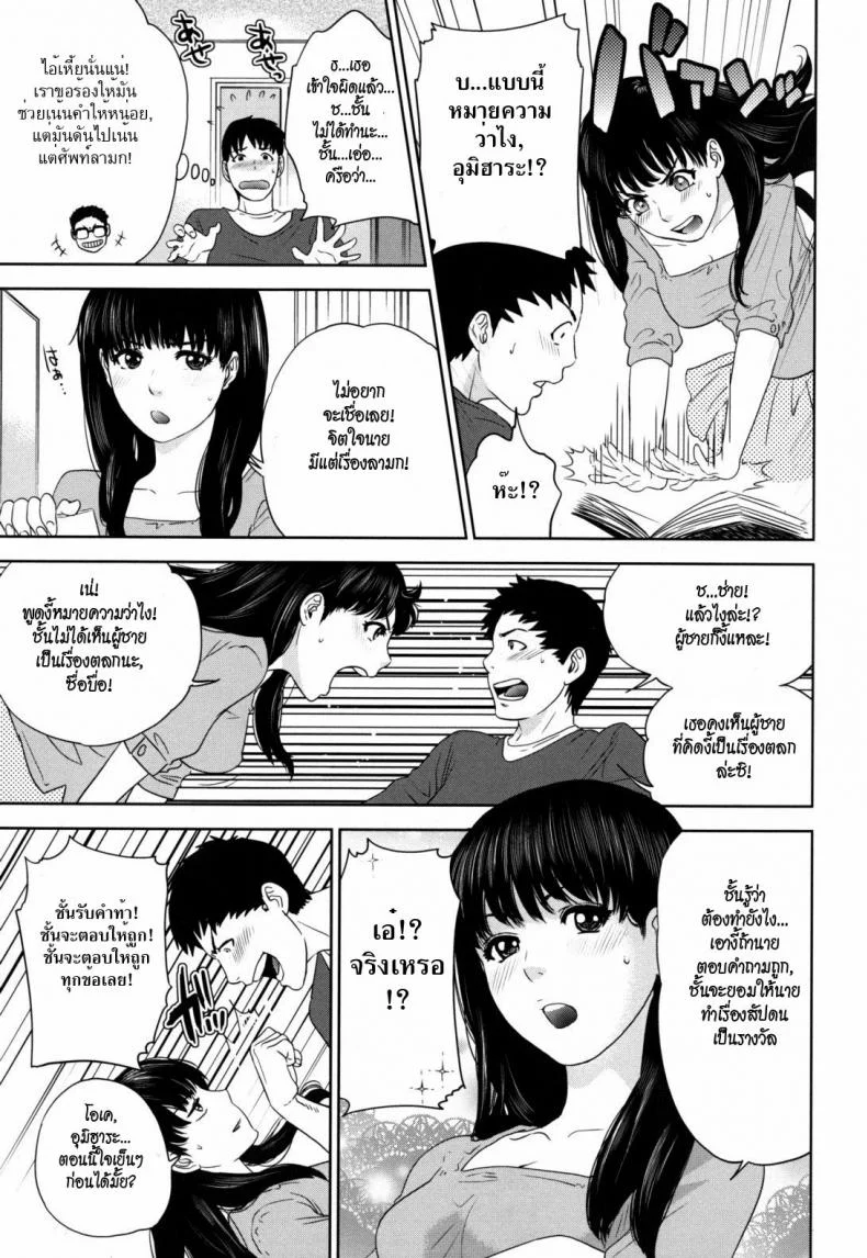 บทเรียนรัก Love Study หน้า 5