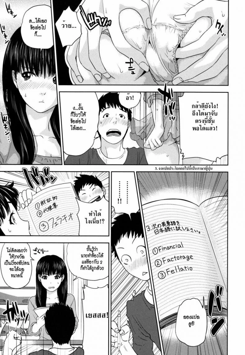 บทเรียนรัก Love Study หน้า 9