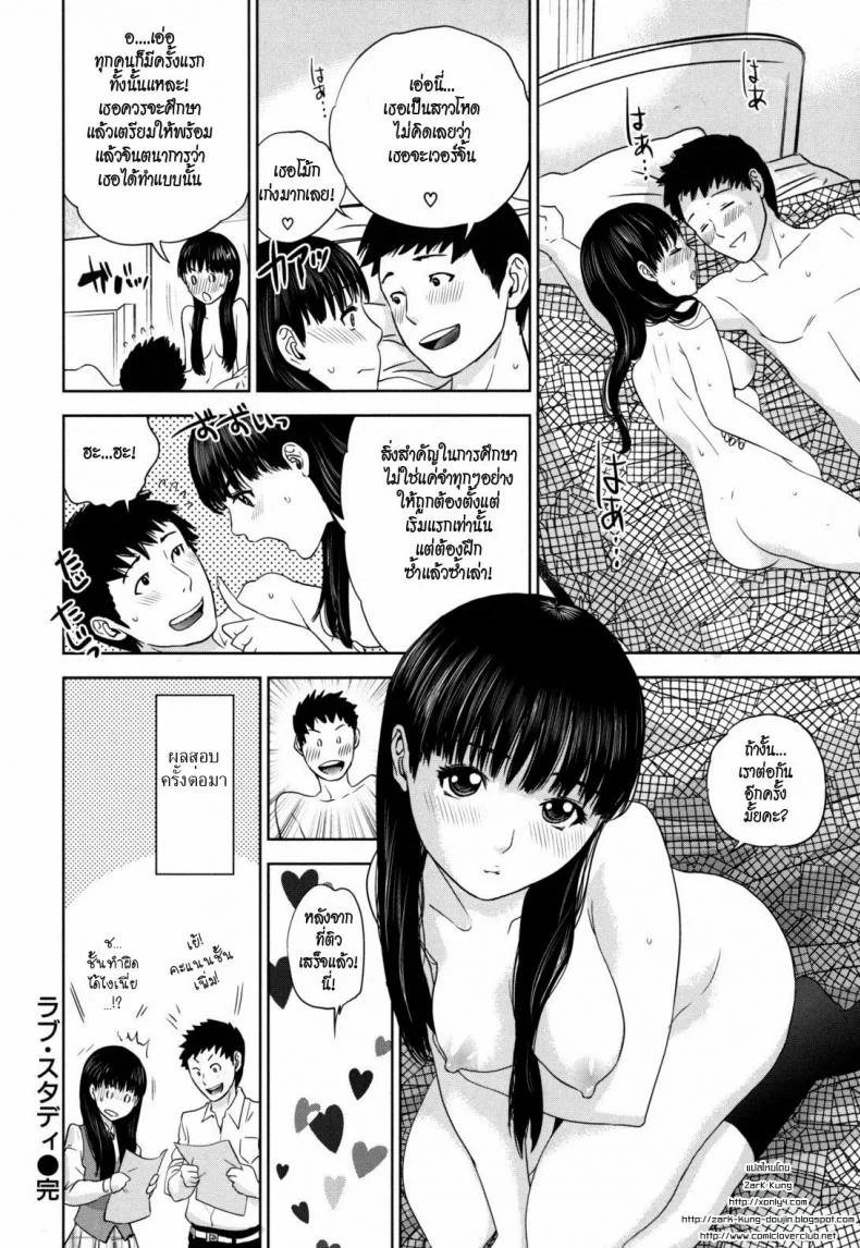 บทเรียนรัก Love Study หน้า 20