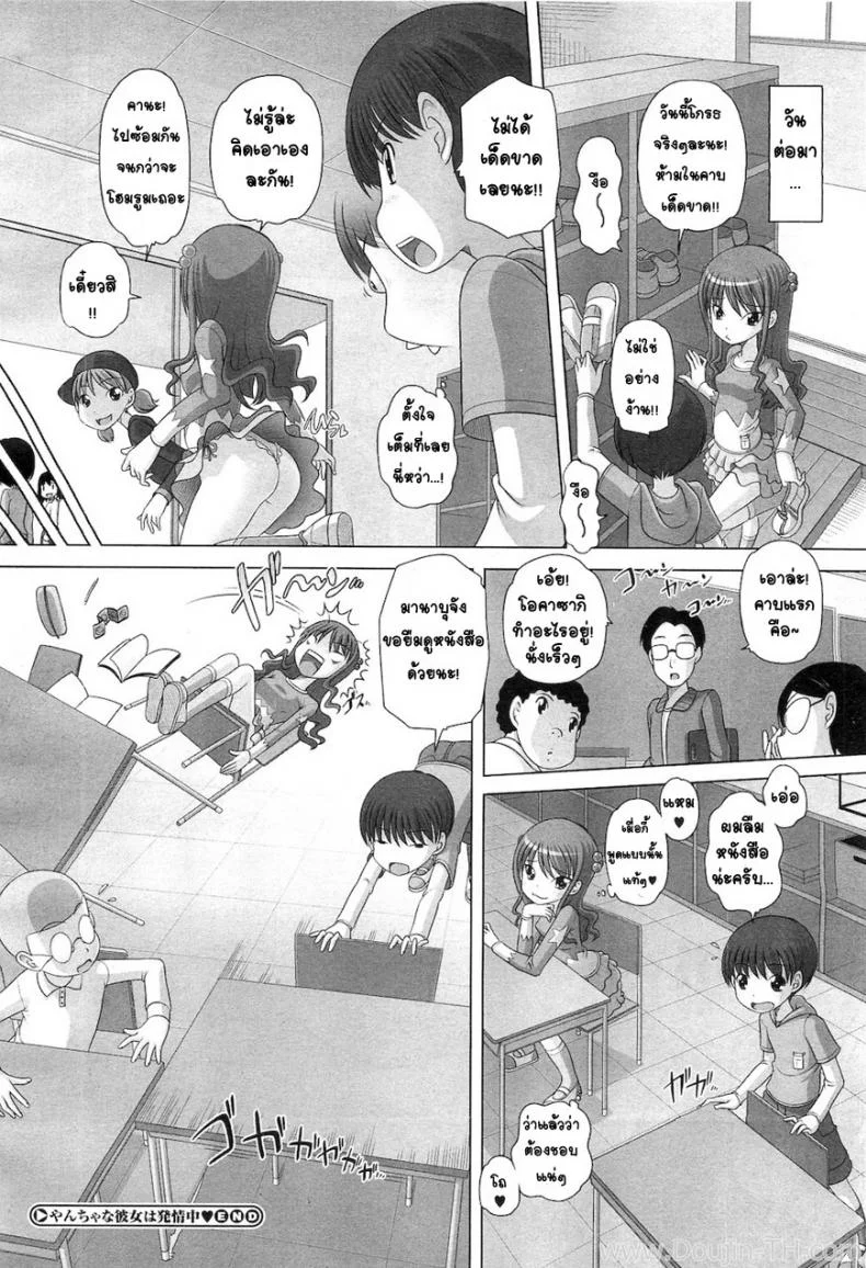 ข้างในยัยตัวแสบ [Low] Yancha Na Kanojo Wa Hatsujouchuu หน้า 24