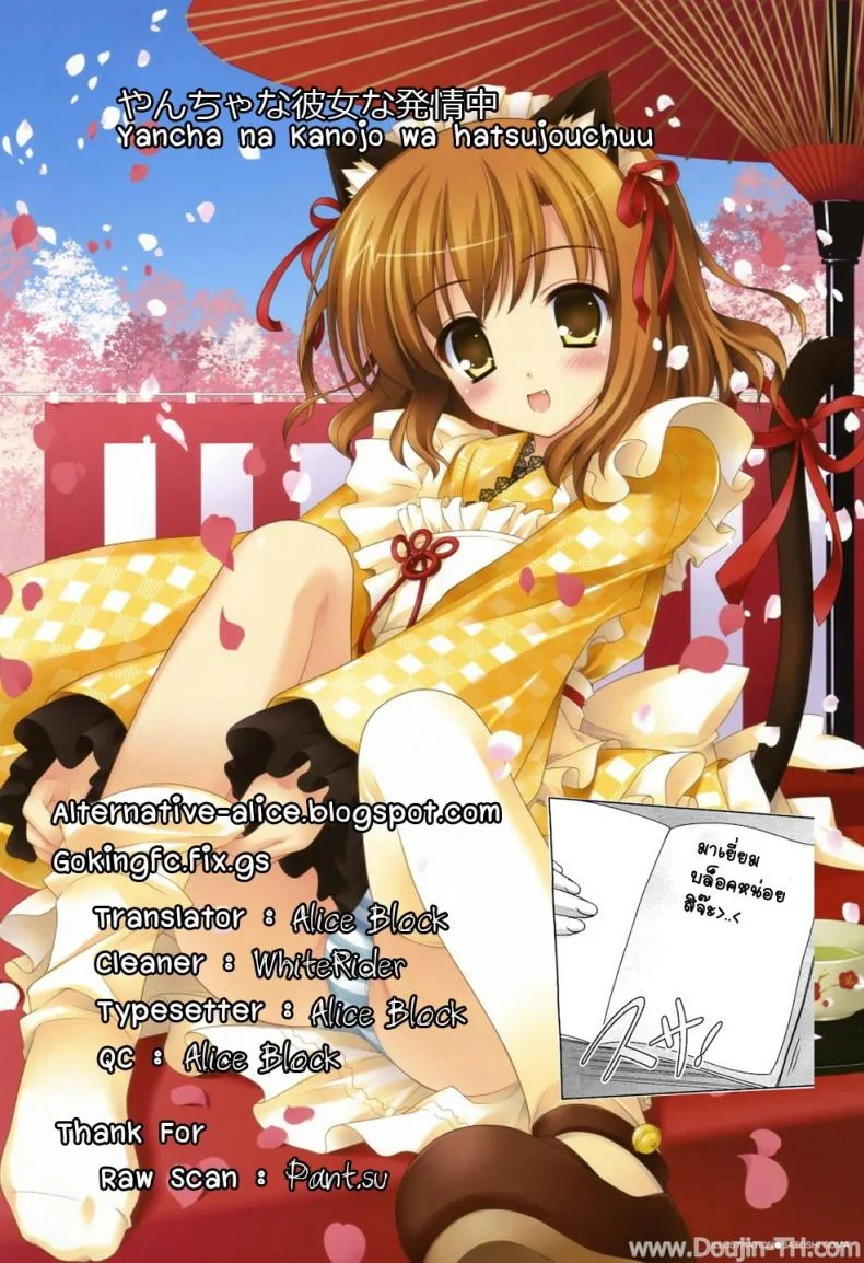 ข้างในยัยตัวแสบ [Low] Yancha Na Kanojo Wa Hatsujouchuu หน้า 25