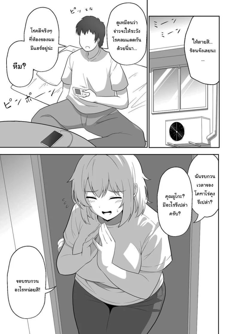 คุณยูโกะที่อาศัยอยู่ข้างห้อง [Ampullaria] Apart no Otonari-san ga Yarasete Kureru Hanashi My Nextdoor Neighbor Let Me Fuck Herคุณยูโกะที่อาศัยอยู่ข้างห้อง 1 หน้า 4