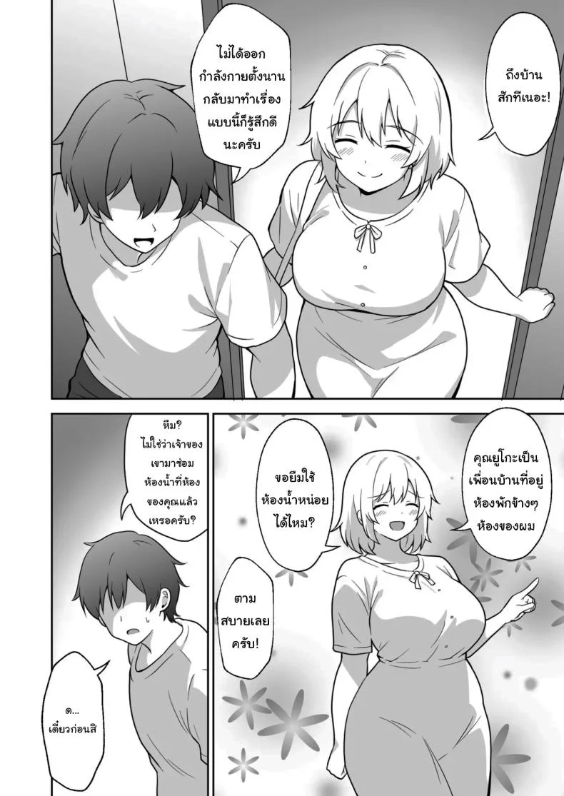 คุณยูโกะที่อาศัยอยู่ข้างห้อง [Ampullaria] Apart no Otonari-san ga Yarasete Kureru Hanashi My Nextdoor Neighbor Let Me Fuck Herคุณยูโกะที่อาศัยอยู่ข้างห้อง 3 หน้า 5
