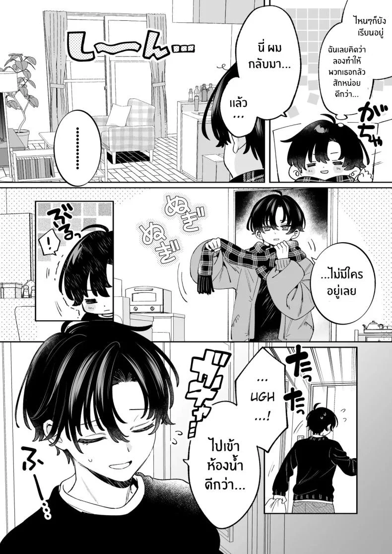 วันที่กลับมาบ้าน (Sakura Yuki) หน้า 4