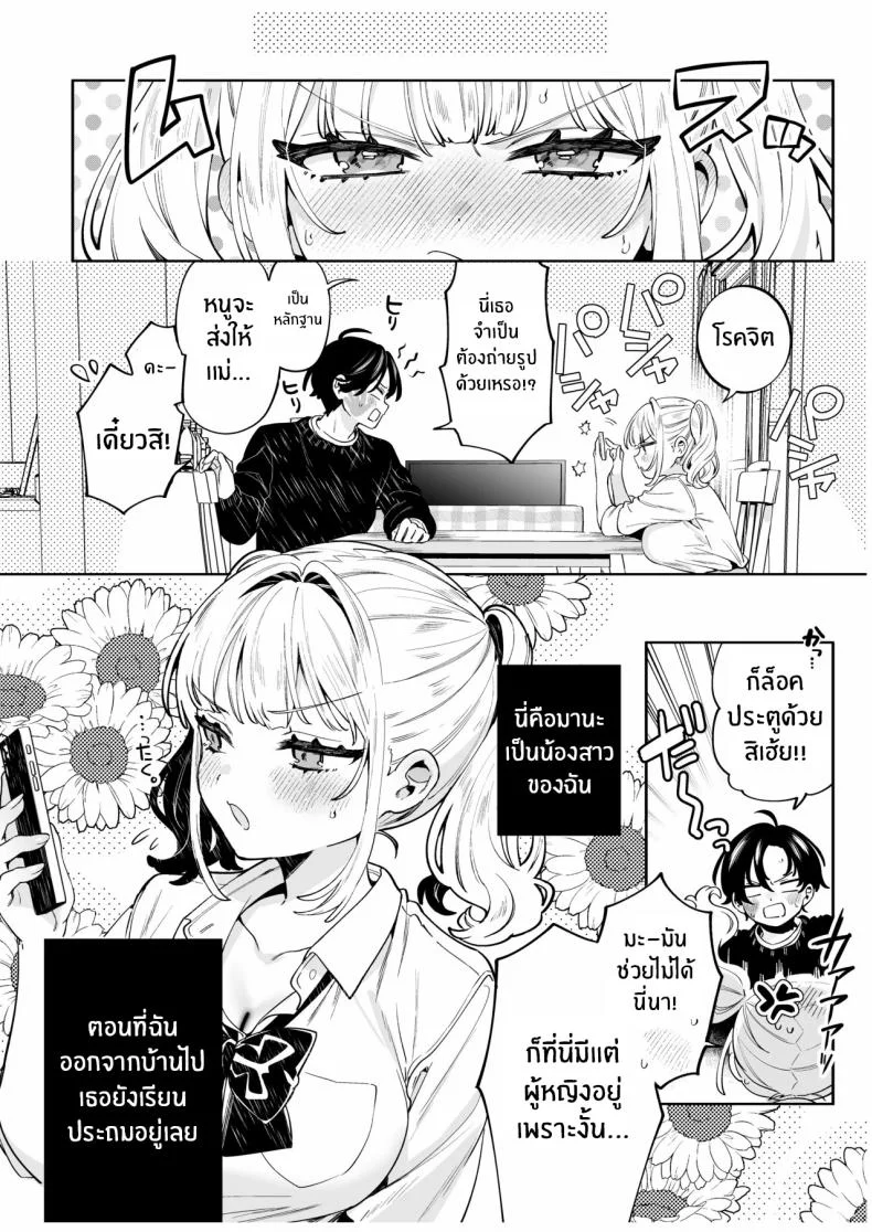 วันที่กลับมาบ้าน (Sakura Yuki) หน้า 6