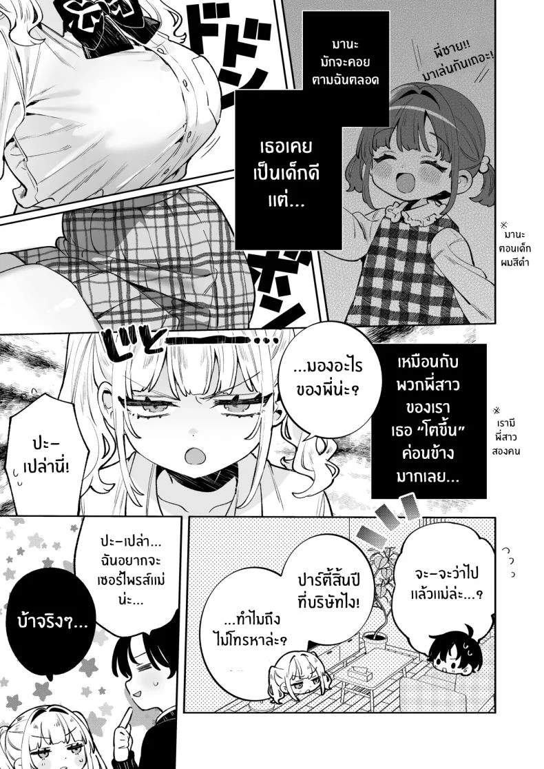 วันที่กลับมาบ้าน (Sakura Yuki) หน้า 7
