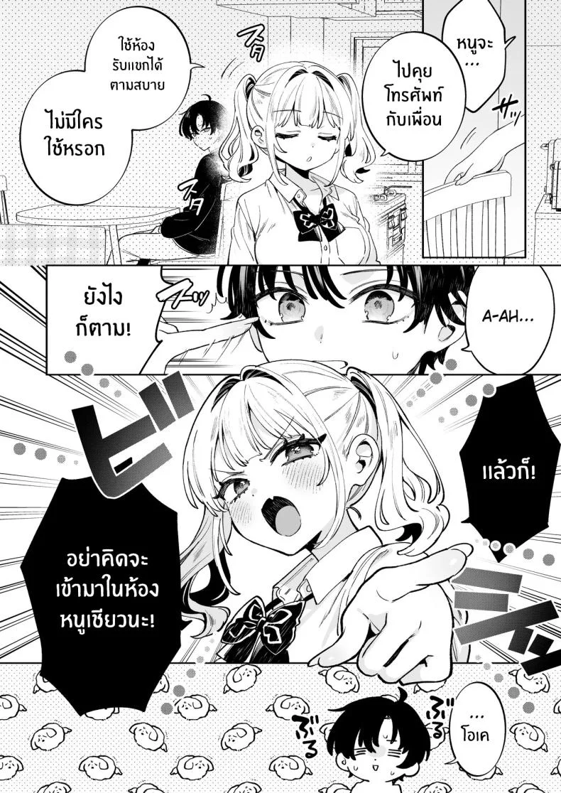 วันที่กลับมาบ้าน (Sakura Yuki) หน้า 8