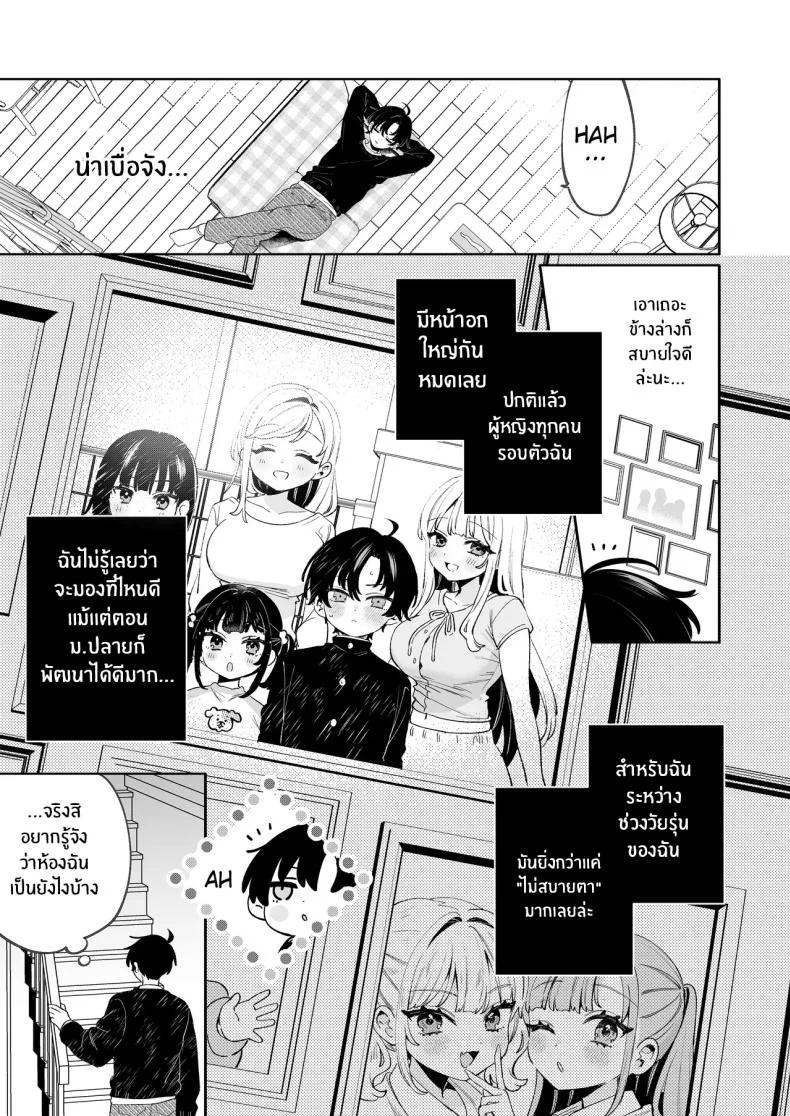 วันที่กลับมาบ้าน (Sakura Yuki) หน้า 9