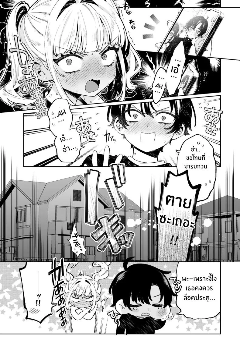 วันที่กลับมาบ้าน (Sakura Yuki) หน้า 11