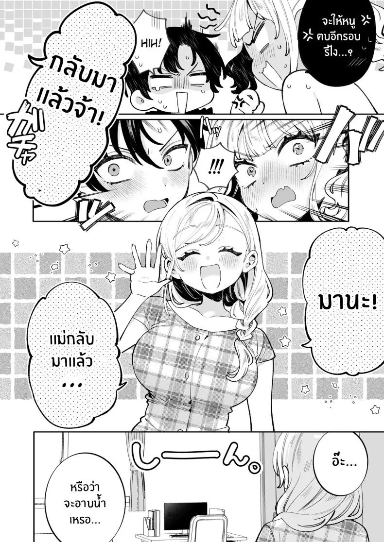 วันที่กลับมาบ้าน (Sakura Yuki) หน้า 12