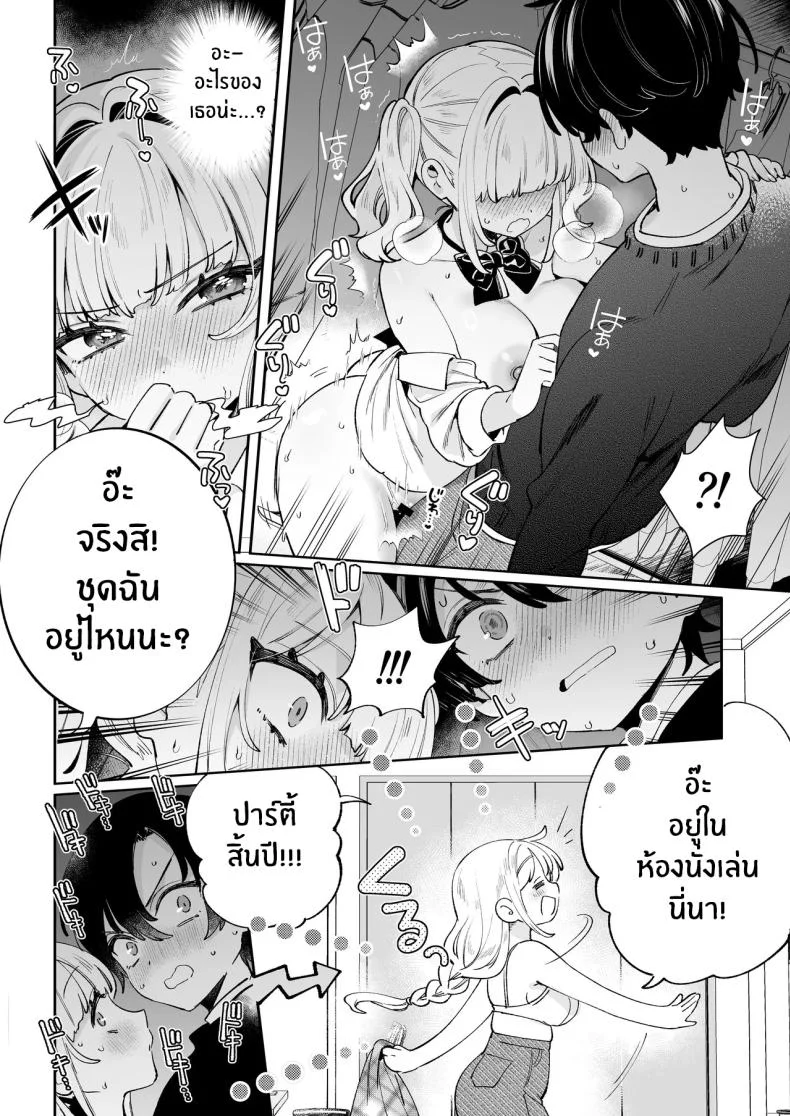 วันที่กลับมาบ้าน (Sakura Yuki) หน้า 14