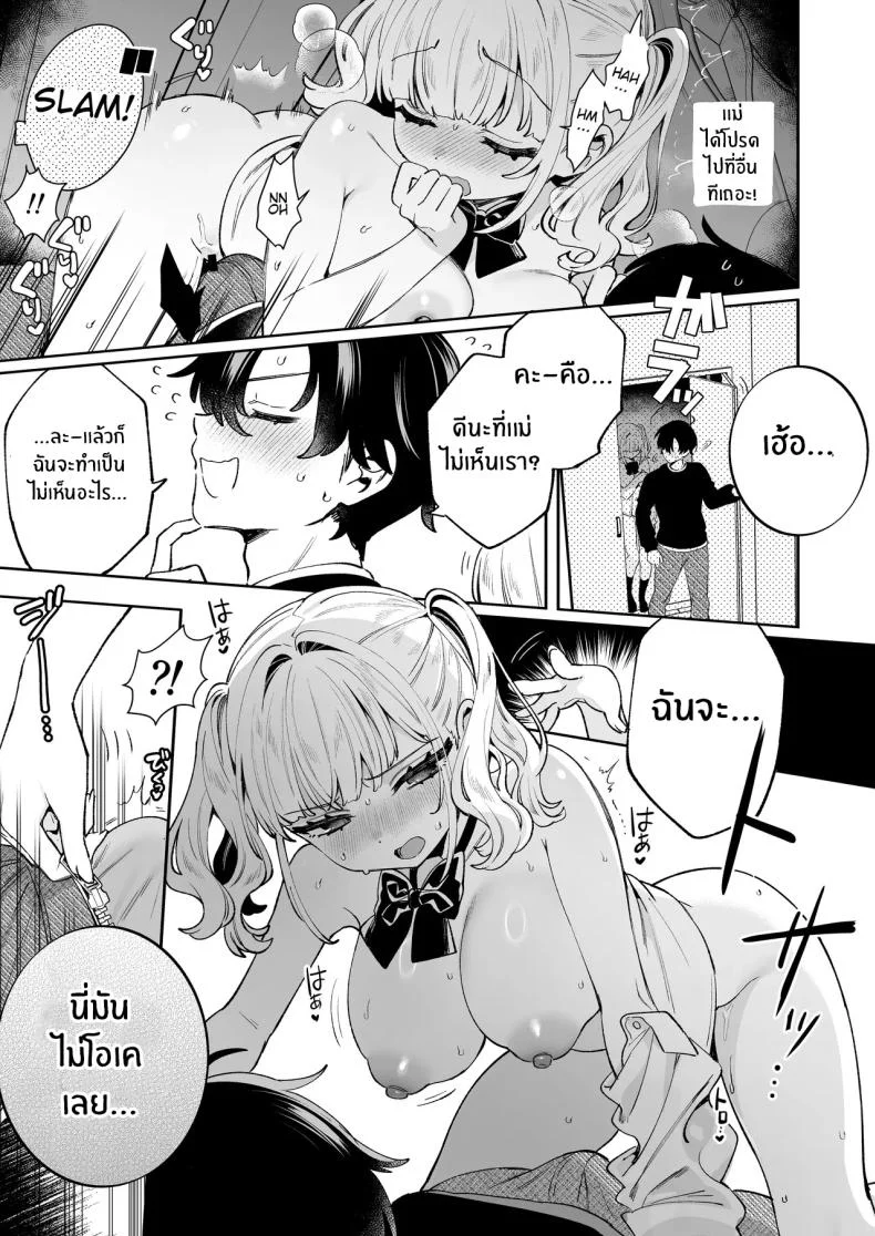 วันที่กลับมาบ้าน (Sakura Yuki) หน้า 15