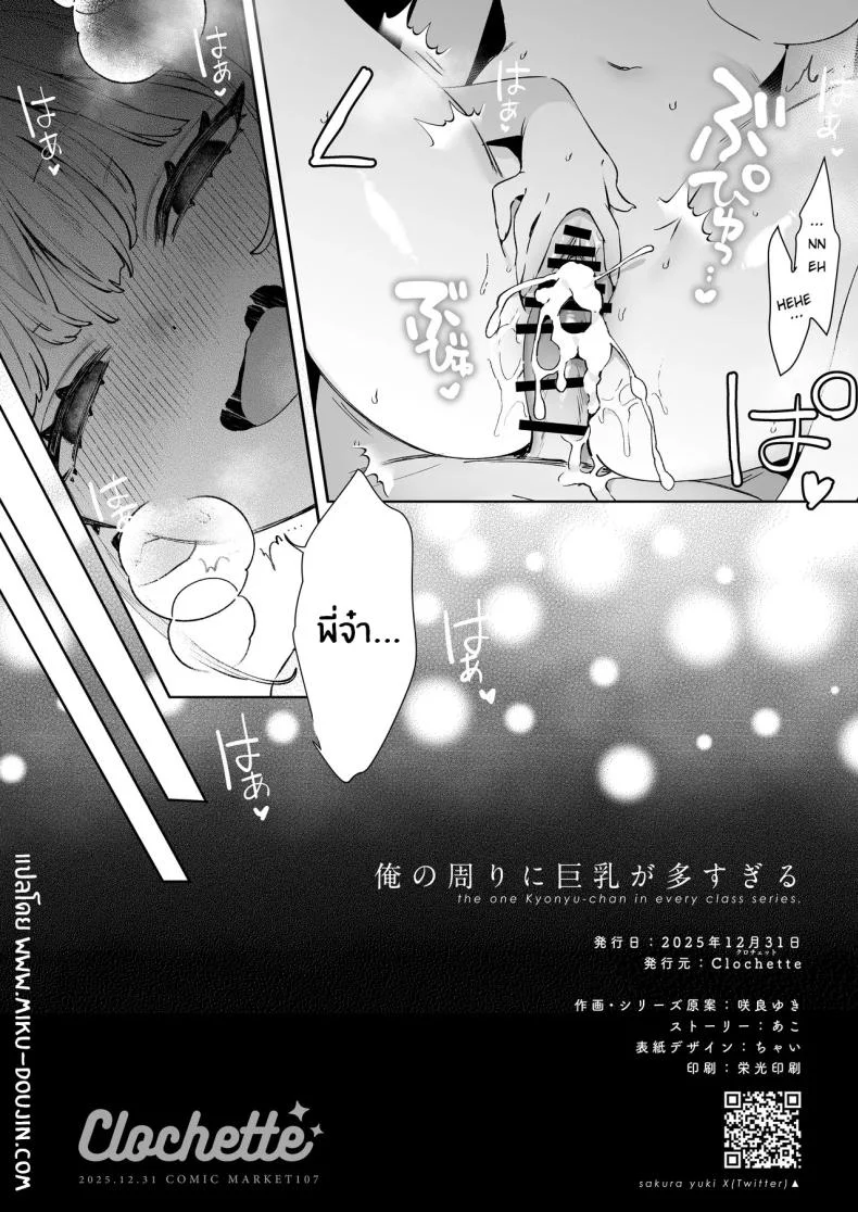 วันที่กลับมาบ้าน (Sakura Yuki) หน้า 20