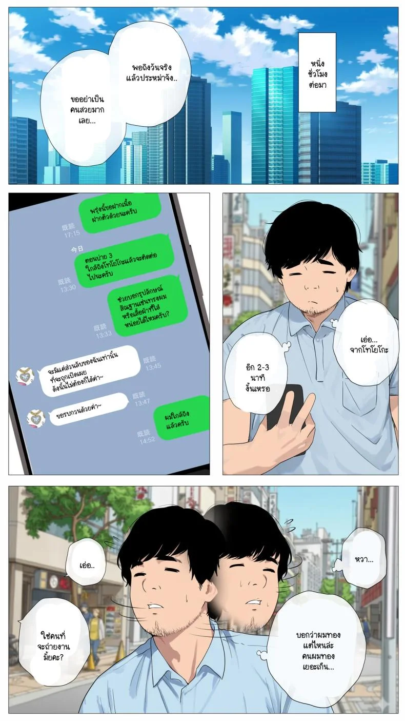 เมื่อสาวแกลชวนผมถ่ายคลิปหารายได้ (Coela Network) หน้า 5