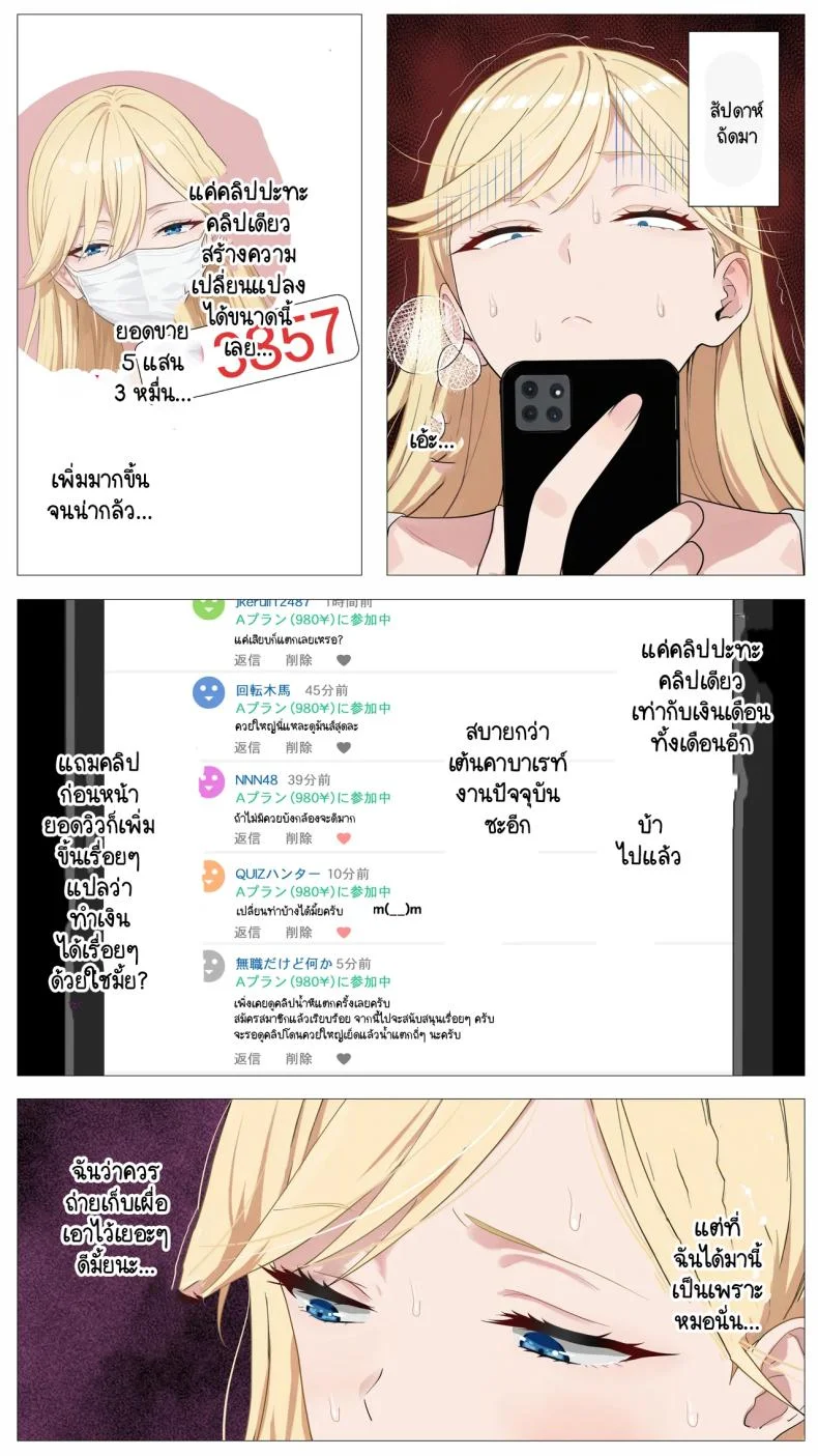 เมื่อสาวแกลชวนผมถ่ายคลิปหารายได้ (Coela Network) หน้า 38