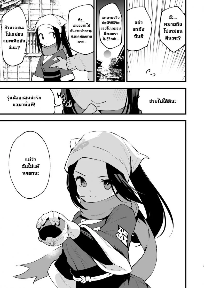 บันทึกเกิดใหม่ในฮิซุย 1 [Shironegiya (miya9)] Hisui Tensei-roku 1  Records of my reincarnation in Hisui (Pokémon Legends Arceus)บันทึกเกิดใหม่ในฮิซุย 1 หน้า 6