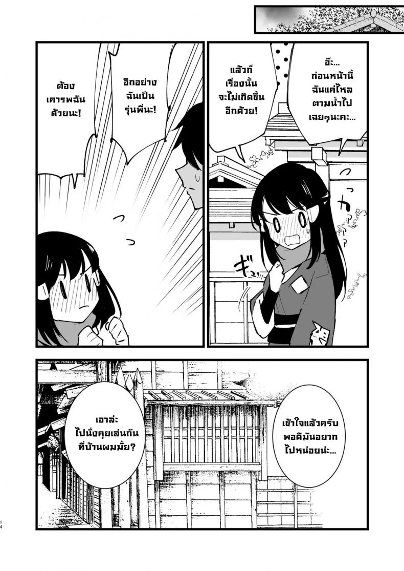บันทึกเกิดใหม่ในฮิซุย 1 [Shironegiya (miya9)] Hisui Tensei-roku 1  Records of my reincarnation in Hisui (Pokémon Legends Arceus)บันทึกเกิดใหม่ในฮิซุย 1 หน้า 13