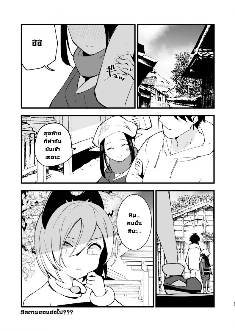 บันทึกเกิดใหม่ในฮิซุย 1 [Shironegiya (miya9)] Hisui Tensei-roku 1  Records of my reincarnation in Hisui (Pokémon Legends Arceus)บันทึกเกิดใหม่ในฮิซุย 1 หน้า 18