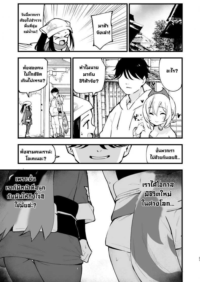 บันทึกเกิดใหม่ในฮิซุย 1 [Shironegiya (miya9)] Hisui Tensei-roku 1  Records of my reincarnation in Hisui (Pokémon Legends Arceus)บันทึกเกิดใหม่ในฮิซุย 2 หน้า 20