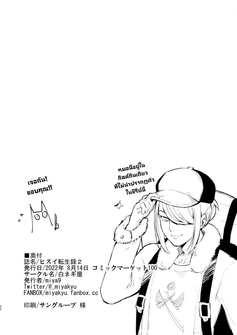 บันทึกเกิดใหม่ในฮิซุย 1 [Shironegiya (miya9)] Hisui Tensei-roku 1  Records of my reincarnation in Hisui (Pokémon Legends Arceus)บันทึกเกิดใหม่ในฮิซุย 2 หน้า 21