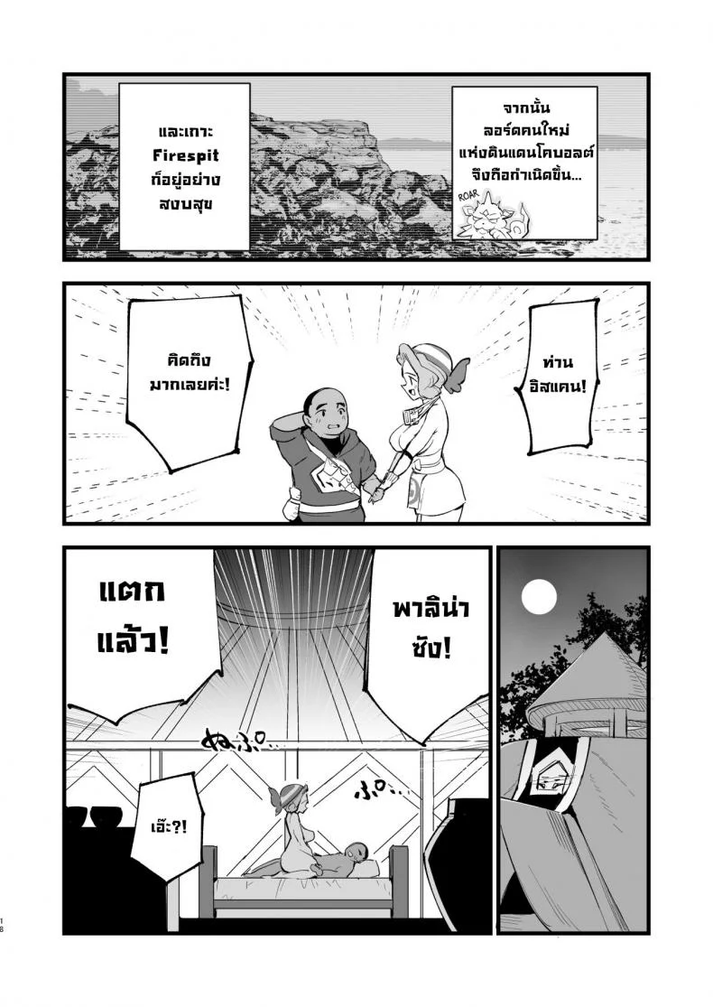 บันทึกเกิดใหม่ในฮิซุย 1 [Shironegiya (miya9)] Hisui Tensei-roku 1  Records of my reincarnation in Hisui (Pokémon Legends Arceus)บันทึกเกิดใหม่ในฮิซุย 3 หน้า 17