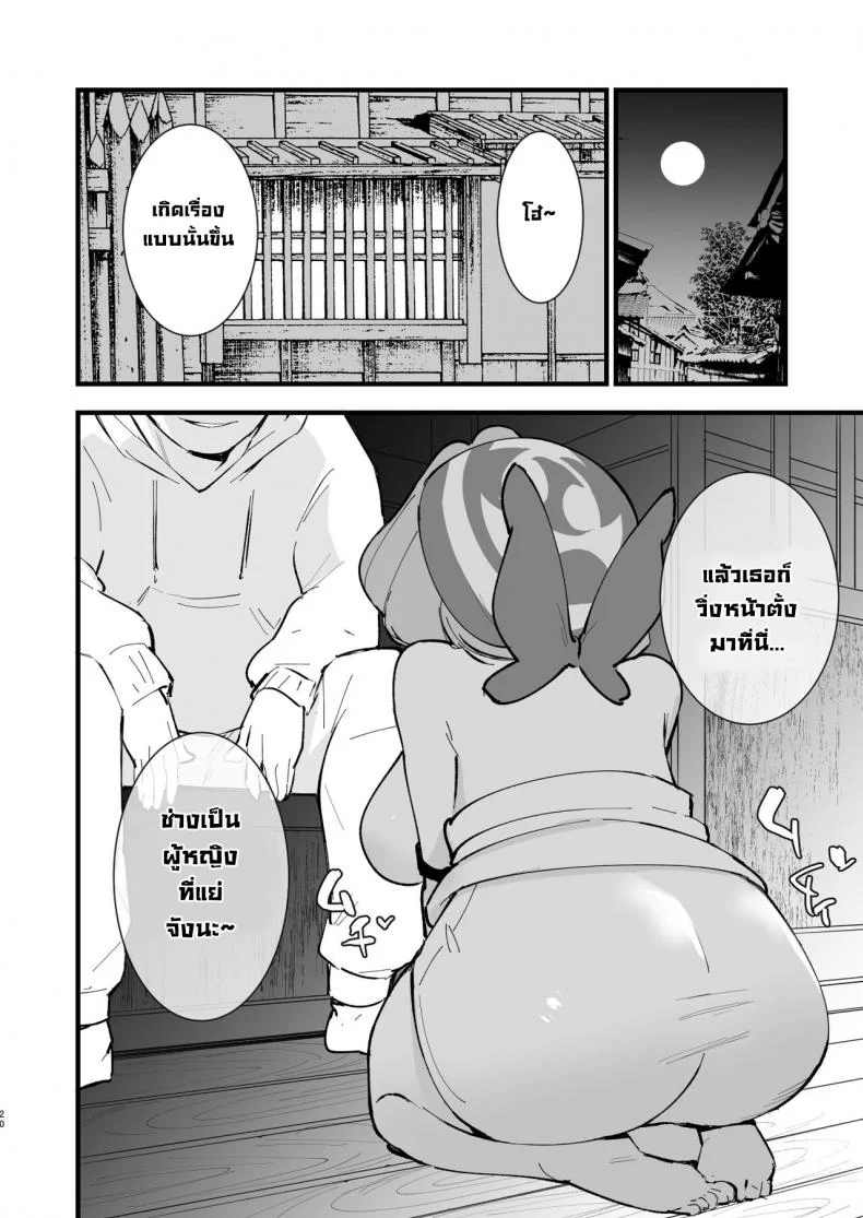 บันทึกเกิดใหม่ในฮิซุย 1 [Shironegiya (miya9)] Hisui Tensei-roku 1  Records of my reincarnation in Hisui (Pokémon Legends Arceus)บันทึกเกิดใหม่ในฮิซุย 3 หน้า 19