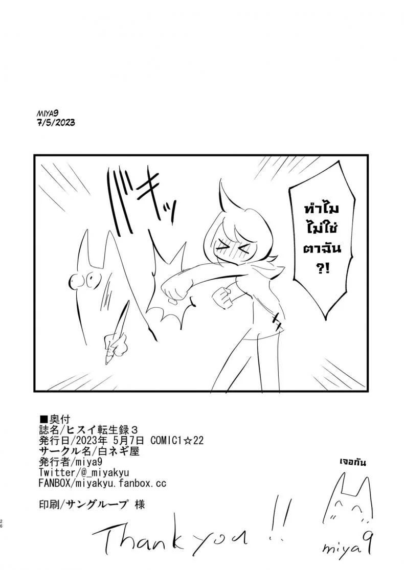 บันทึกเกิดใหม่ในฮิซุย 1 [Shironegiya (miya9)] Hisui Tensei-roku 1  Records of my reincarnation in Hisui (Pokémon Legends Arceus)บันทึกเกิดใหม่ในฮิซุย 3 หน้า 25