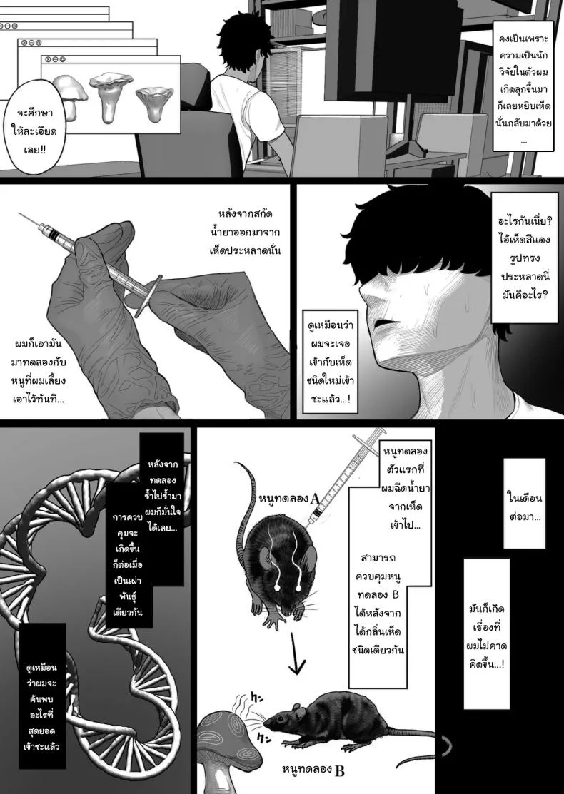 เพราะผมเป็นนักวิจัยยังไงล่่ะ [Kurukuru] หน้า 7