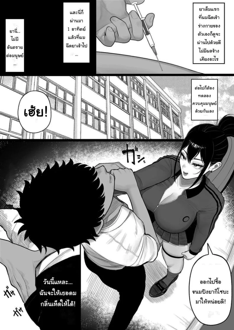 เพราะผมเป็นนักวิจัยยังไงล่่ะ [Kurukuru] หน้า 8