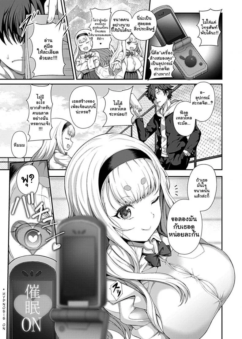 สะกดจิตพิชิตฮาเร็ม [Tawara Hiryuu] Saimin Seikatsuสะกดจิตพิชิตฮาเร็ม 01 หน้า 4